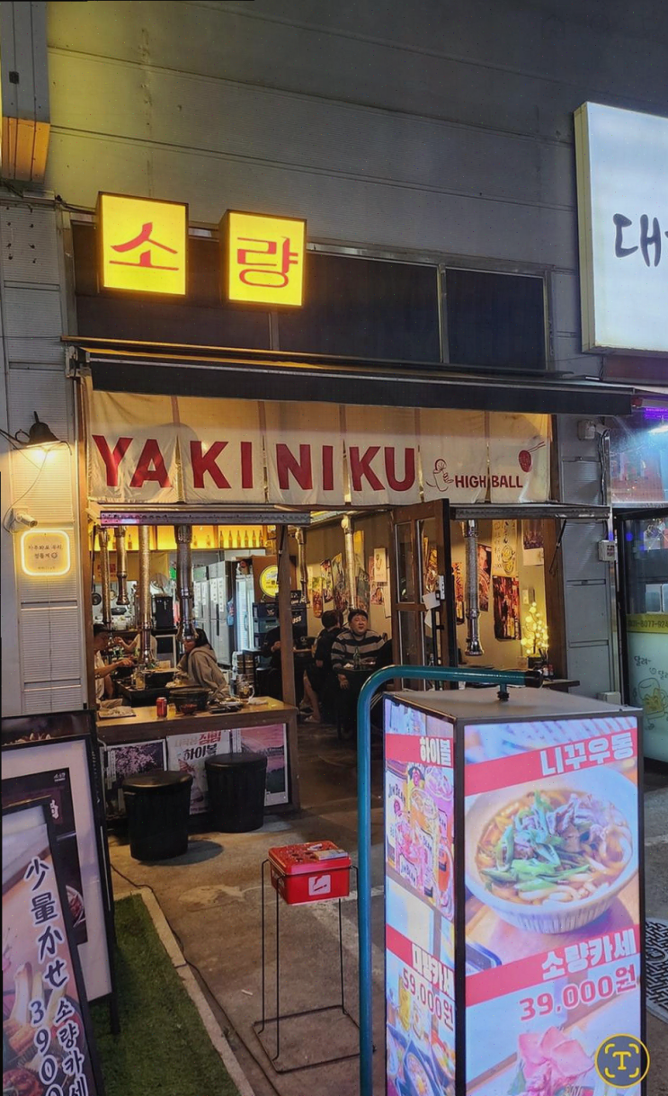  화성맛집, 가족과 즐기는 따뜻한 야끼니꾸소량 화성시청점