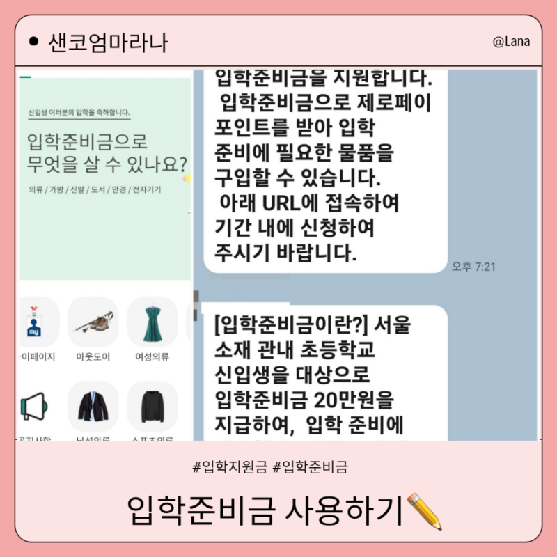 서울시 초등학교 입학준비금 사용처 온라인 사용법 (노트북 , 시디즈의자 구매)