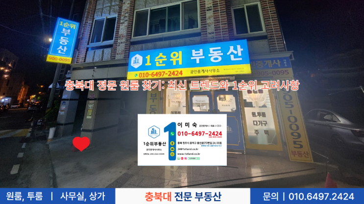  충북대 정문 원룸 찾기: 최신 트렌드와 1순위 고려사항