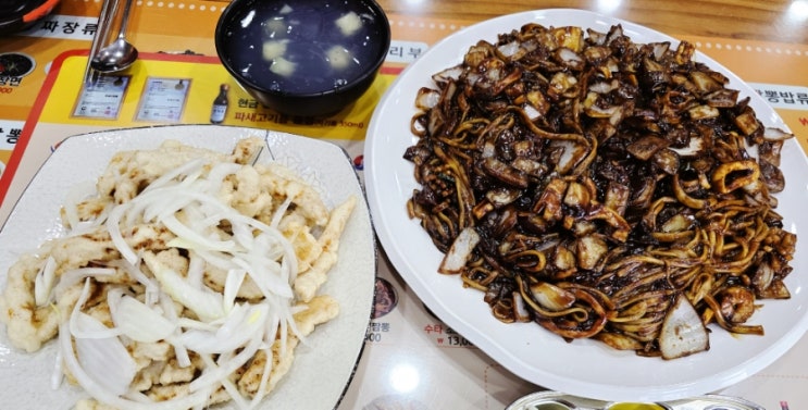  동탄 장지동 맛집 - 코리안 손짜장