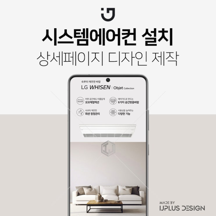  엘지 시스템에어컨 설치 업체 고품질 디자인 상세페이지 제작
