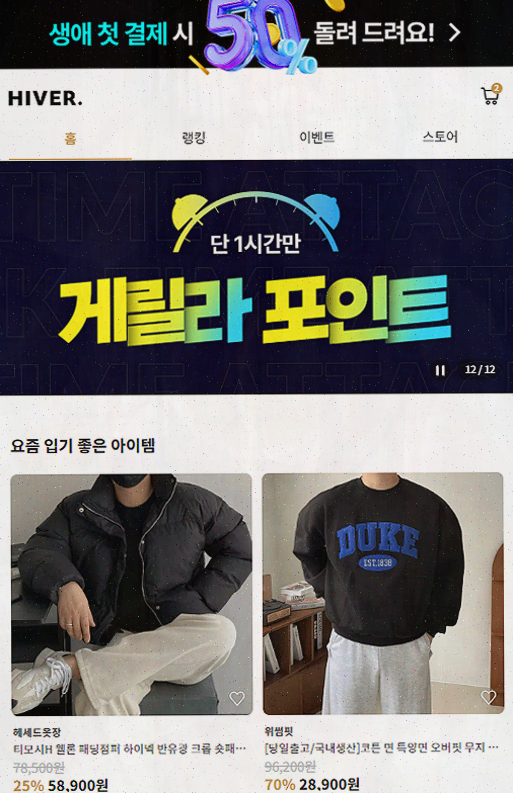  [남자 코디] 하이버, 남성 패션의 필수 앱