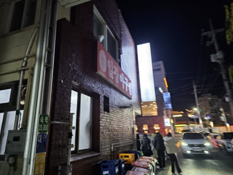  부산 기장맛집 일광아구찜 웨이팅 주차 메뉴