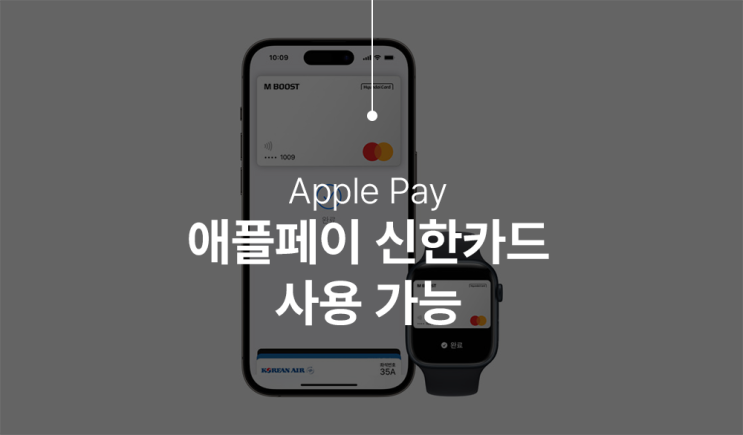  애플페이(apple pay) 신한카드 도입 2월 내 사용가능