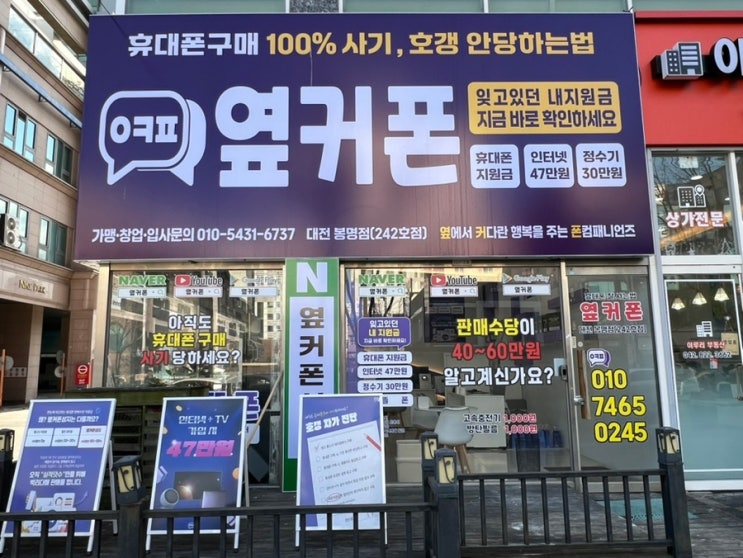  [대전: 봉명동] 대전휴대폰성지 강요 없이 깔끔한 유성휴대폰가게 추천 “휴대폰성지 옆커폰 대전봉명점”