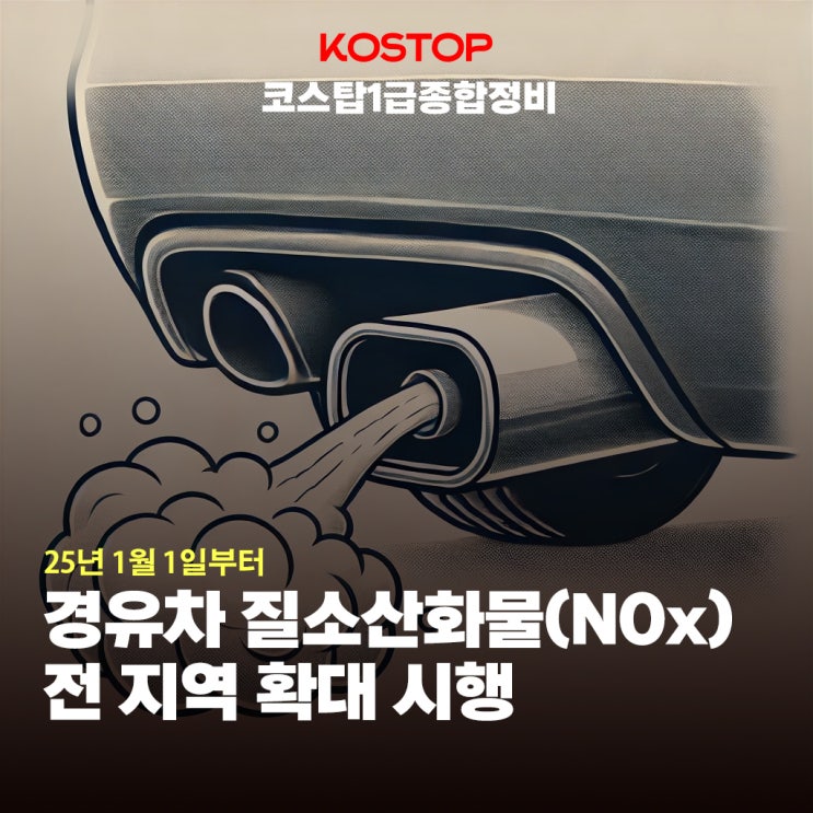 (자동차검사) 경주외동검사소 녹스검사(NOx) 코스탑 검사소에서 검사하세요! 울산녹스검사/경주/포항/대구/외동