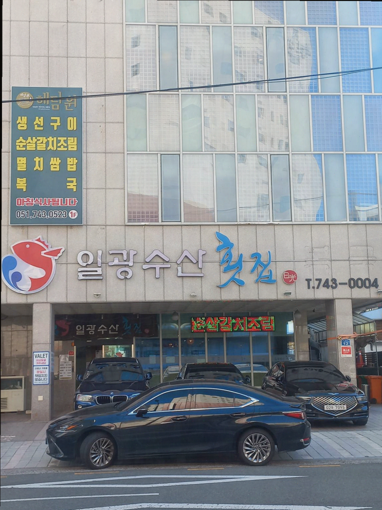  부산 해운대맛집 해담원에서 즐기는 친구들과의 특별한 재회