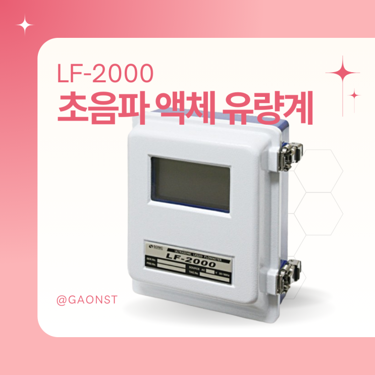  액체용 초음파 유량측정기_반도체 제조공정 등