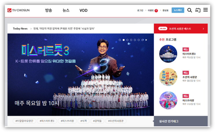 미스터트롯3 재방송 다시보기 보러가기 시청방법 결승전 무대 회차정보 편성표 시청률 방청 신청방법 미스터트롯3 재방송 다시보기 보러가기 시청방법 결승전 무대 회차정보 편성표 시청률 방청 신청방법
