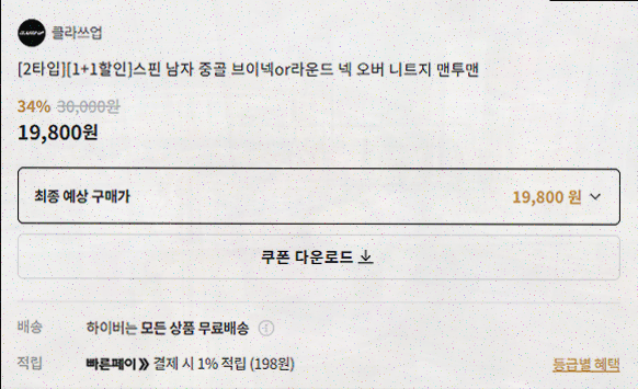  남자 의류 추천에 적합한 쇼핑 앱, 하이버