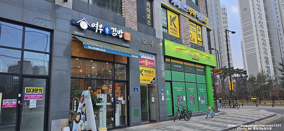 여우애김밥 향동점 사진 4