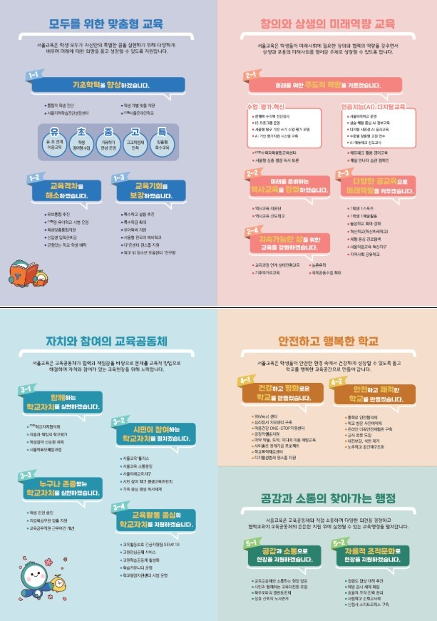 <b>정근식</b> 서울<b>교육감</b> “올해 학습진단성장센터·수학<b>과학</b>융합교... 