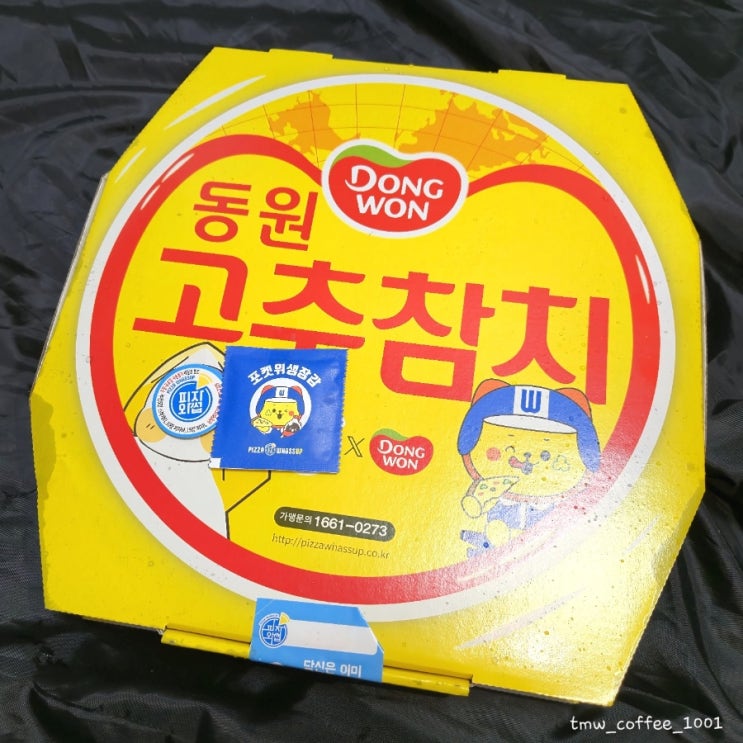  피자와썹 남양주진건점 신메뉴 동원고추참치피자