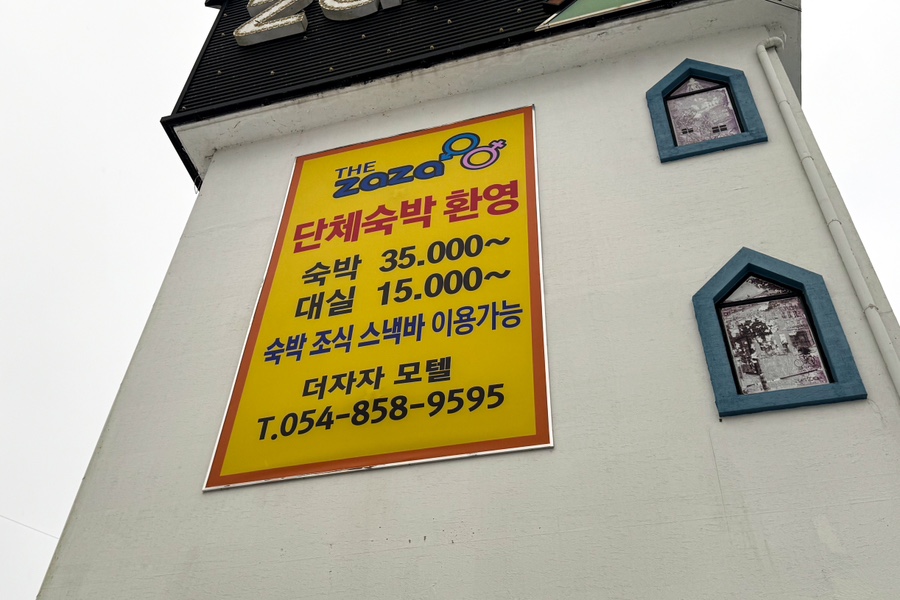 더자자모텔 사진 2