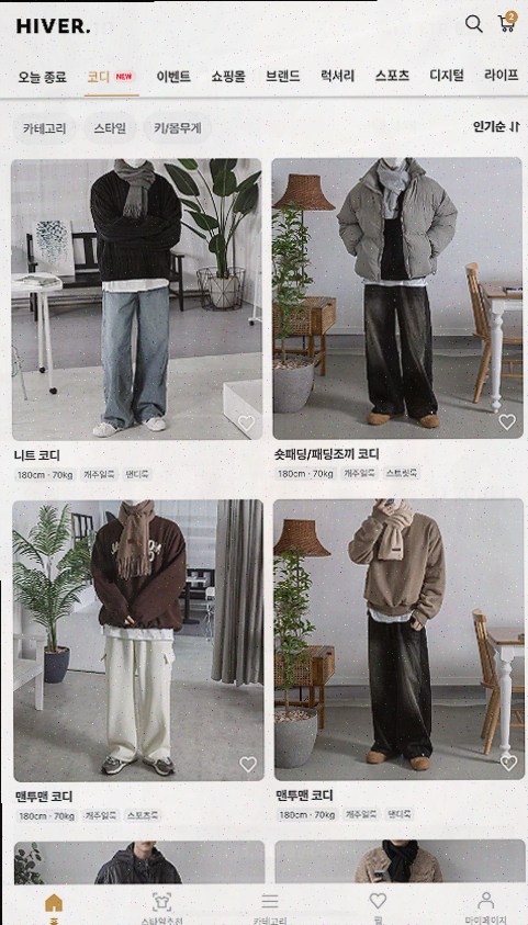  [남자코디] 1천만 남자의 선택, 하이버 쇼핑앱