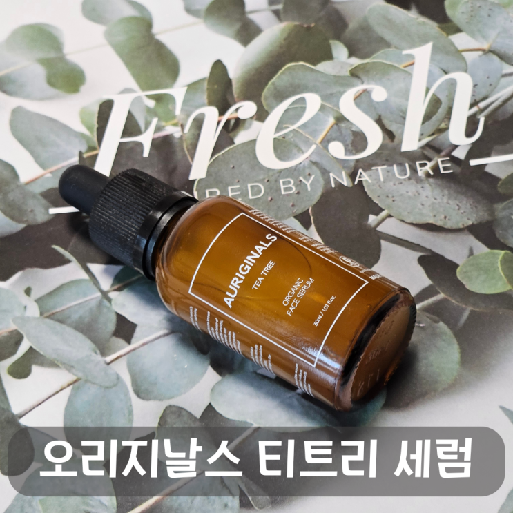  피부 트러블일 잠재우는 여성기초화장품 호주 오리지날스 티트리 페이스세럼