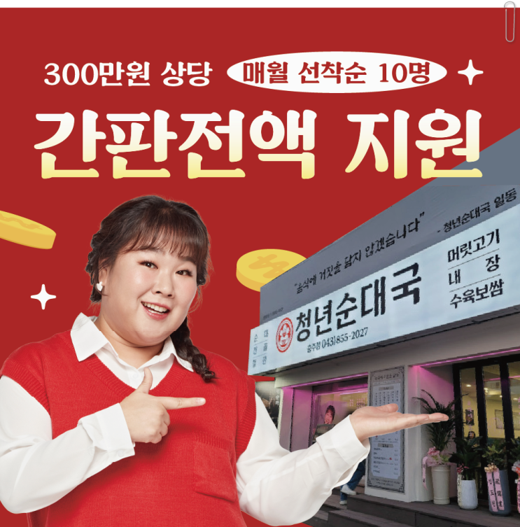  국밥창업 무료로 간판지원 1000만원 순수익