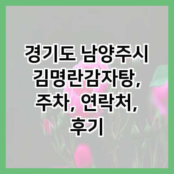 김명란감자탕 사진 1