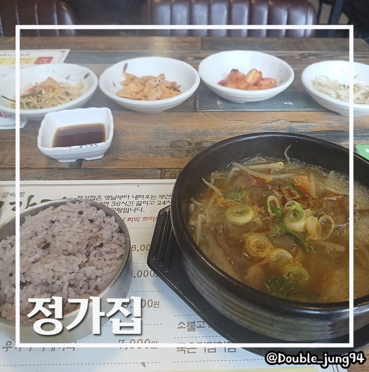  부산 기장군 정관 해장하기 좋은 가성비 맛집 정가집 _ 내돈내산