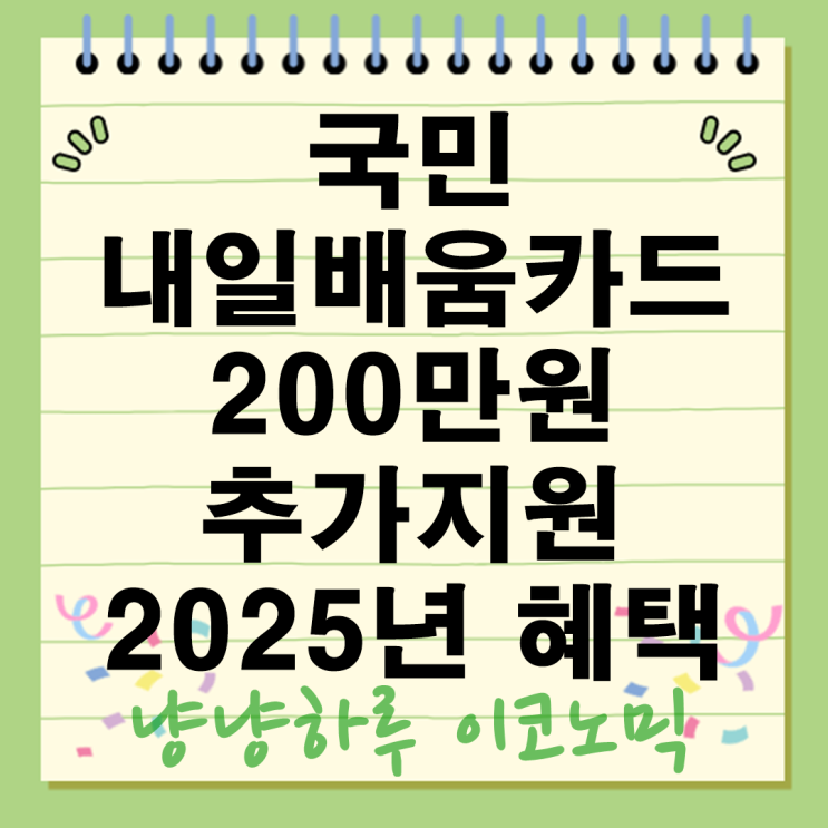  국민내일배움카드 취업지원 청소년 취약계층 200만원 훈련비 추가 혜택