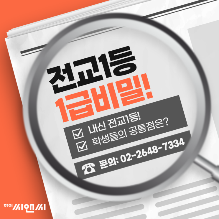  내신 전교1등의 공통점은? 1급비밀 대공개