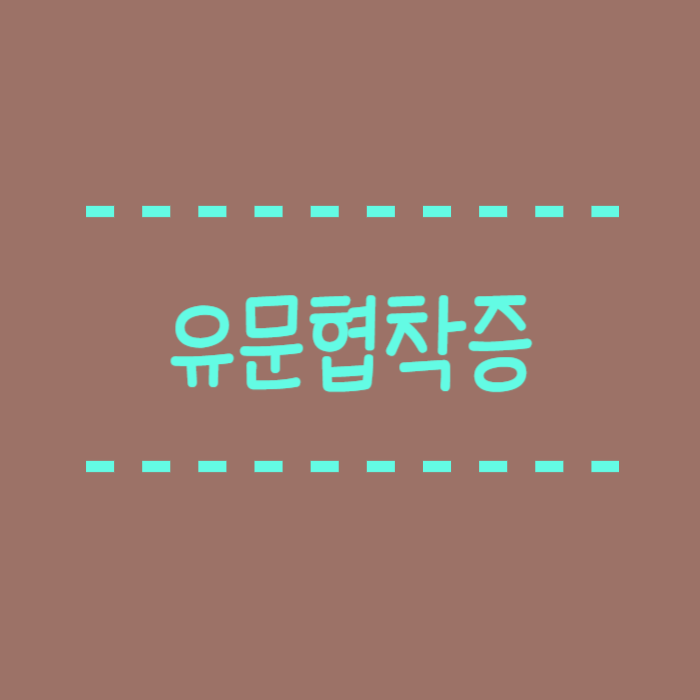  유문협착증이란? 증상, 원인, 진단방법, 치료방법 안내
