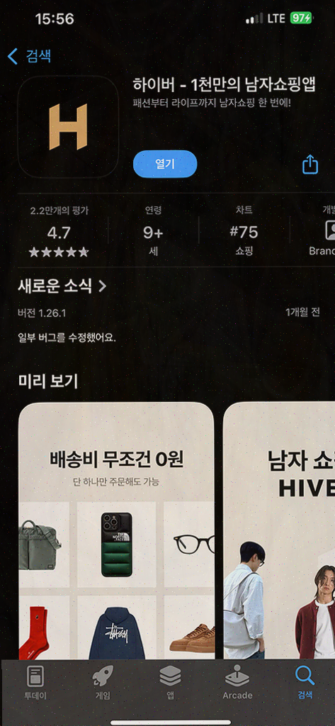  [쇼핑앱리뷰] 남자 쇼핑몰 하이버, 1천만 남자의 선택