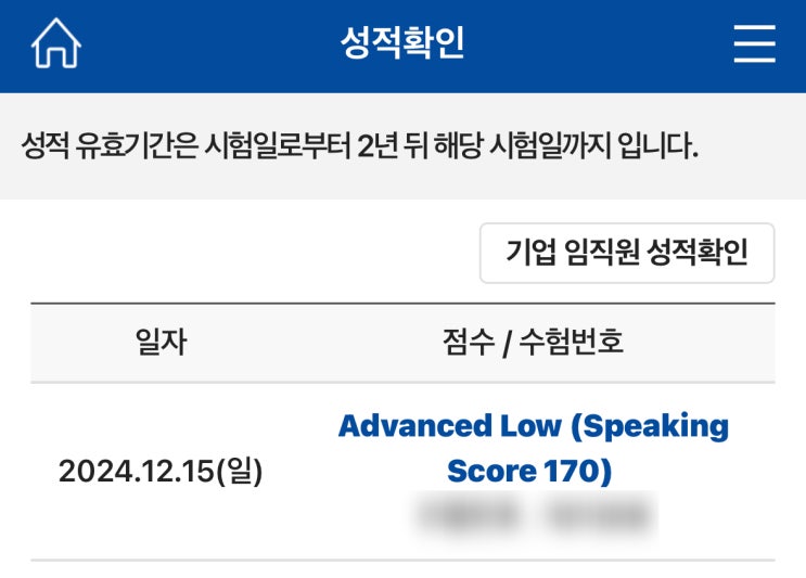  토익스피킹 학원 후기 AL 170점 10일 달성 후기