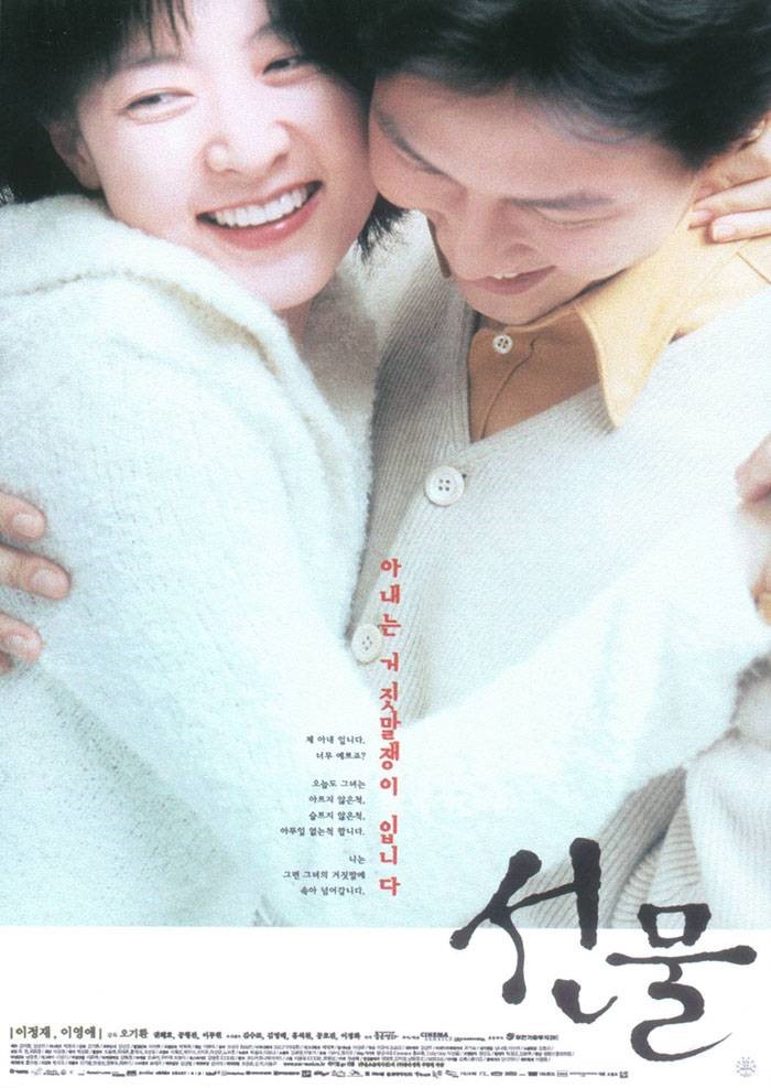  영화 선물 (Last Present 2001)