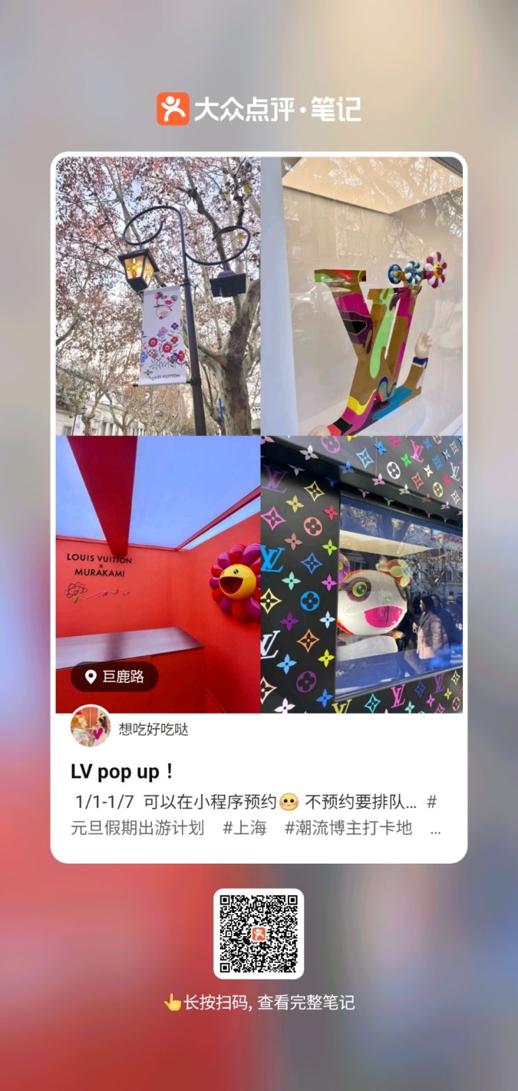  20250107_루이비통 무라카미 팝업스토어