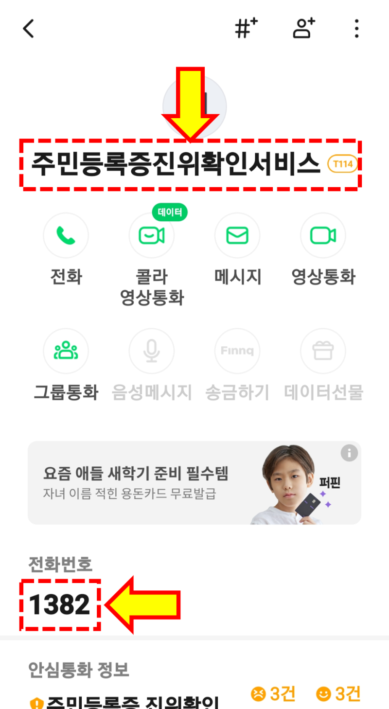 주민등록진위여부 확인 정부24 1382 행정안전부 통해서 확인하기 : 네이버 블로그