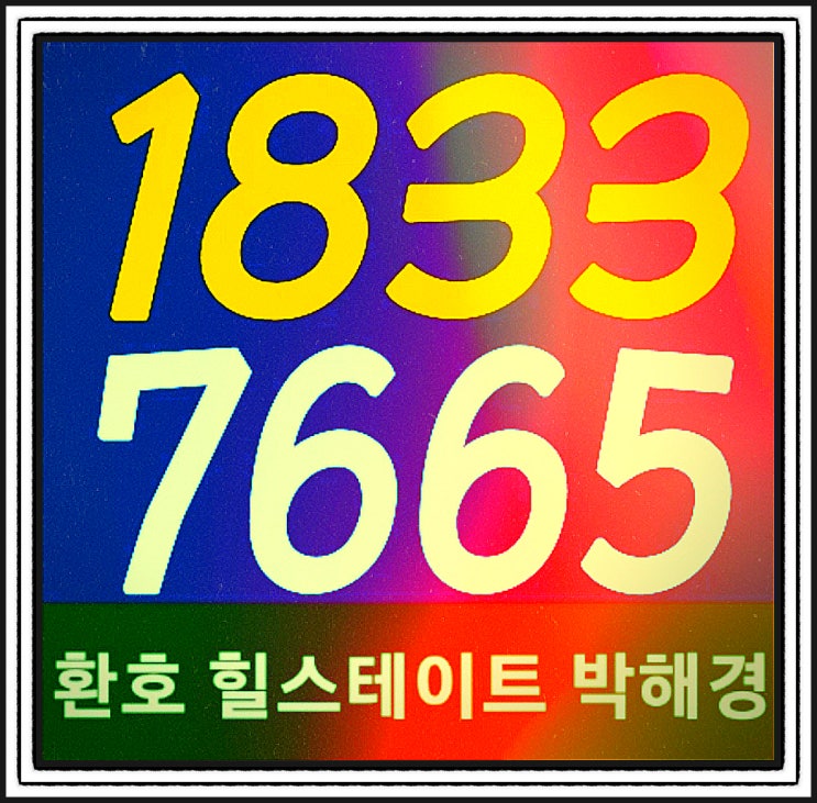 포항아파트 분양권 인기 환호 힐스테이트 84타입 평면도