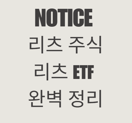 안정적인 배당 수익을 위한 리츠(REITs) 주식 및 ETF 완벽 정리