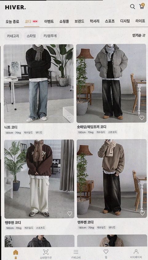  [남자 코디] 가성비 높은 남자 패션 쇼핑앱, 하이버
