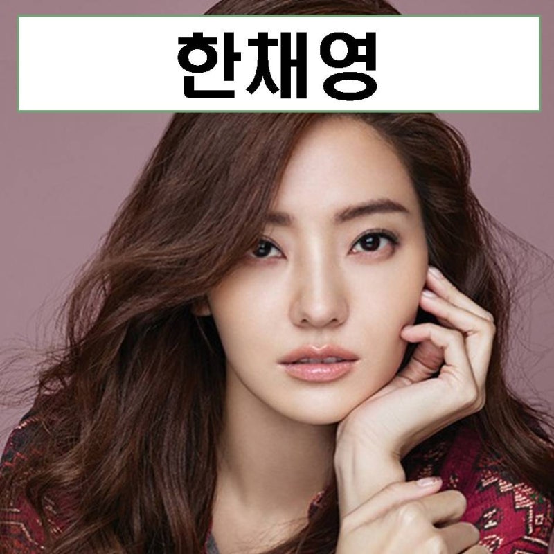 한채영 프로필 쾌걸춘향 나이 남편 드라마 리즈 본명