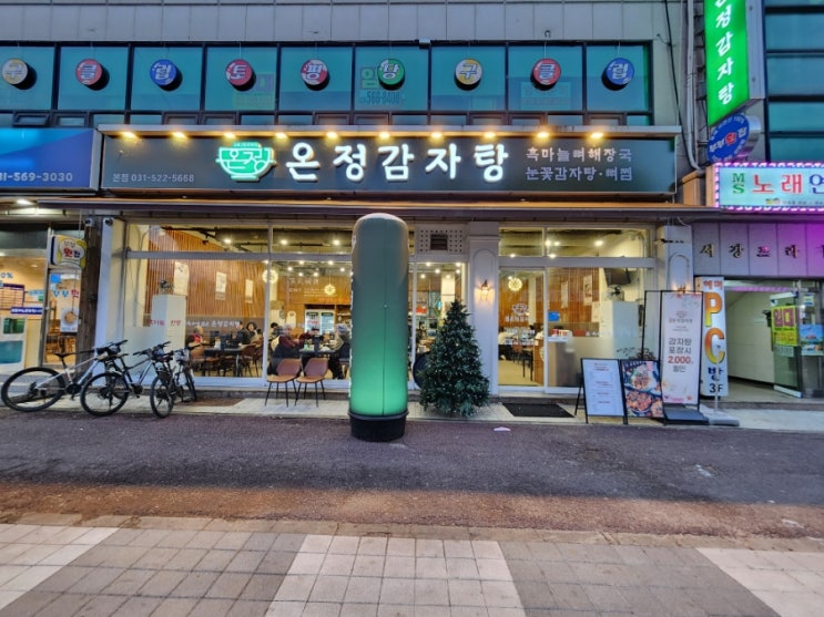  구리토평동맛집 가성비 점심 국물이 진한 온정감자탕