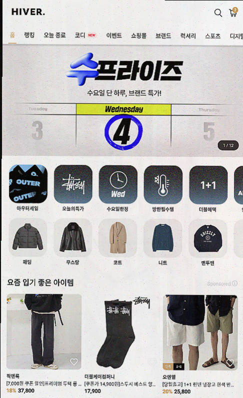  [남자 쇼핑몰 리뷰] 하이버, 남자들의 필수 쇼핑 앱으로 추천하는 이유