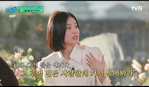 <b>송혜교</b> 23년만 토크 쇼 송중기 이혼 <b>루머</b> 솔직한 이야기