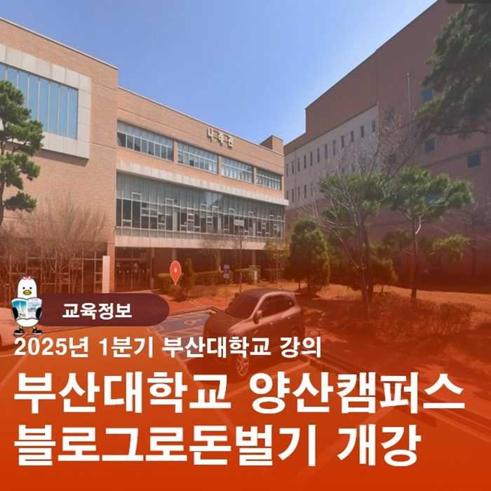  블로그 SNS강사 마케팅강좌교육 부산대 수업개강 시작했습니다