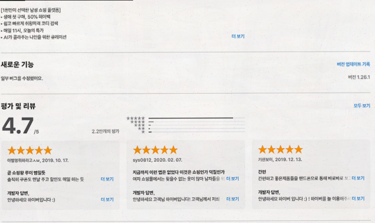  하이버, 1천만 남자들이 선택한 남자쇼핑앱으로 알뜰하게 쇼핑하세요