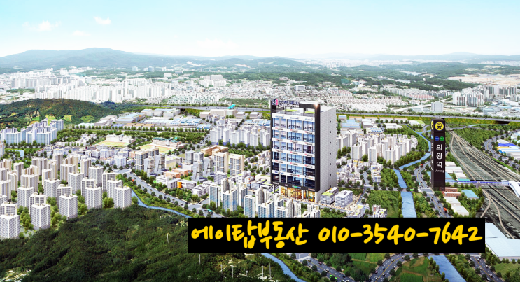  의왕역 도보 3분 이엠365의원 5년 임대 완료 상가 분양. 투자