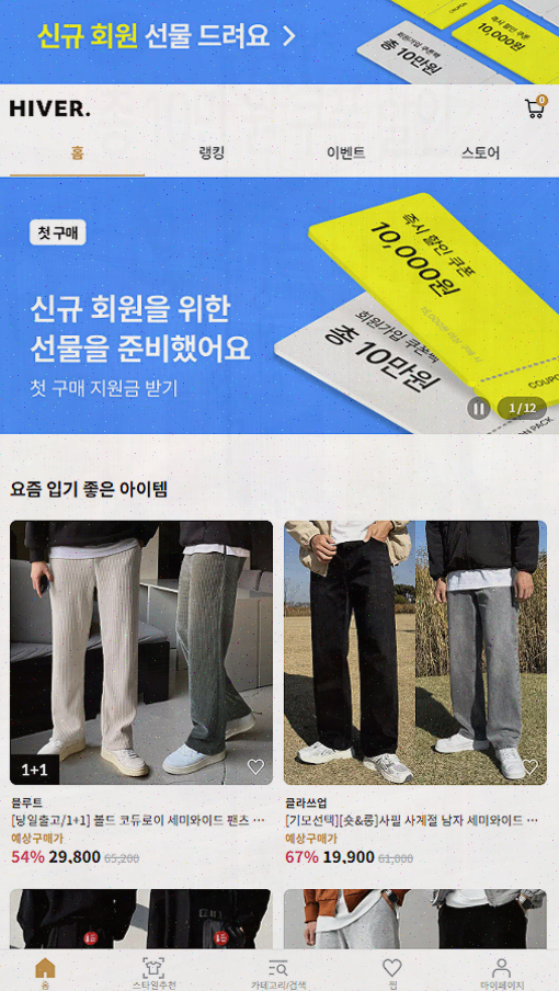 하이버, 남자 쇼핑몰의 새로운 기준을 제시하다