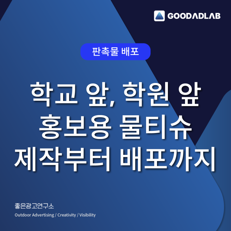  홍보용 물티슈 제작 부터 배포까지 | 학원, 학교 앞 번화가 홍보용 판촉물 배포 (물티슈, 포스트잇, 핫팩, 전단지)