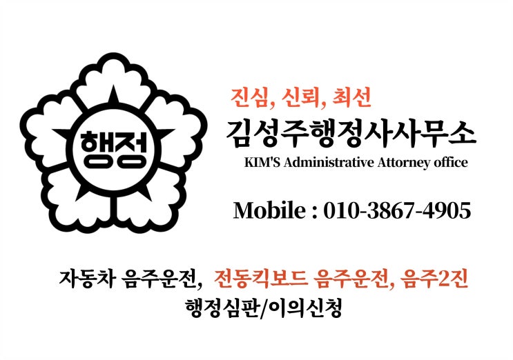  전동킥보드음주운전, 전동킥보드 음주2진. 자동차운전면허취소 처분과 대응방안