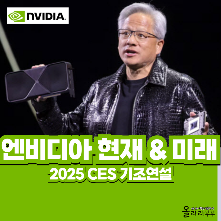  엔비디아 신제품 지포스 RTX 50 시리즈 발표  코스모스