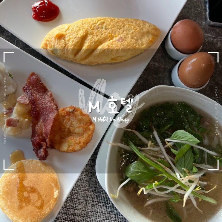  다낭 M호텔 :: 조식 및 애프터눈티 이용 후기