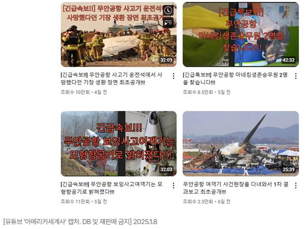 "<b>제주항공 참사</b>는 가짜"·'계엄 상장'…큰일 날 사람들