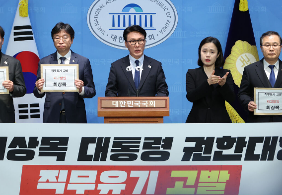 <b>민주당</b>, <b>최상목 권한대행 고발</b> 결정..."경호처 불법 방치"