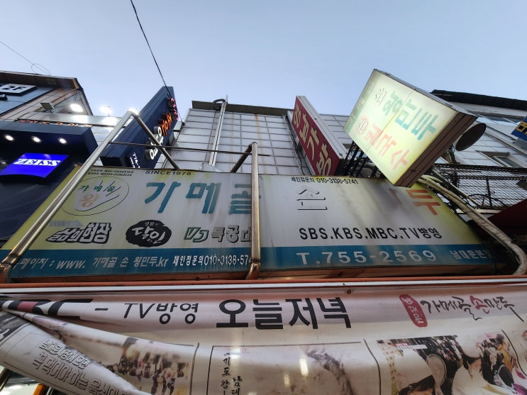  내돈내산 [회현] 가메골손왕만두 - 남대문 시장 줄 서서 먹는 만두