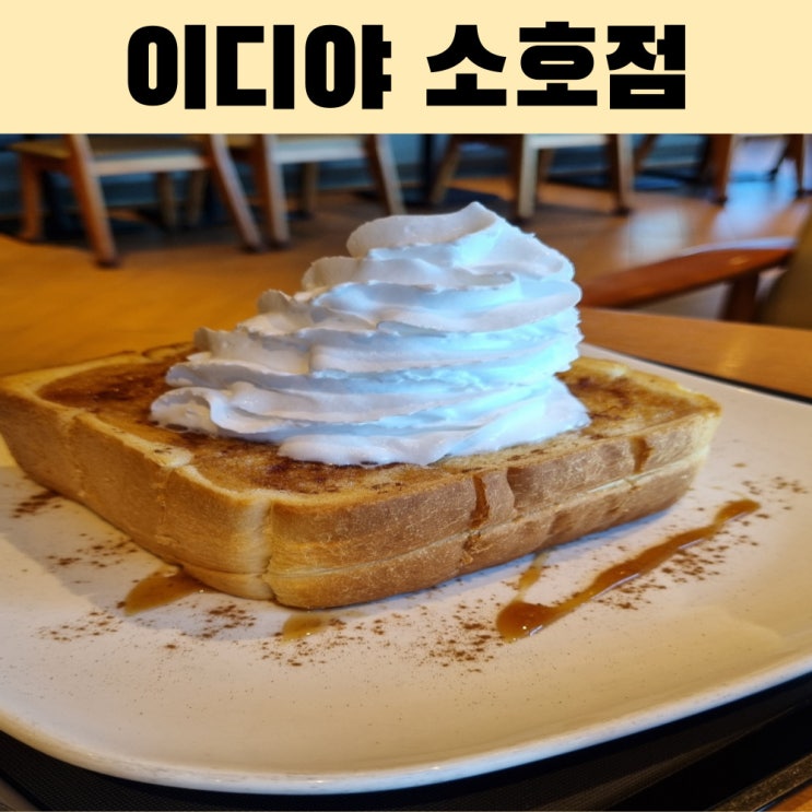  여수 소호동 이디야 먼작귀 콜라보 딸기 신메뉴